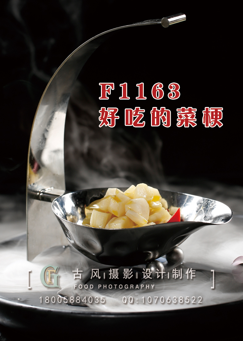 F1163好(hǎo)吃(chī)的(de)菜梗 副本