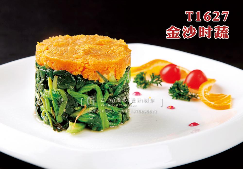 T1627金(jīn)沙時(shí)蔬 副本