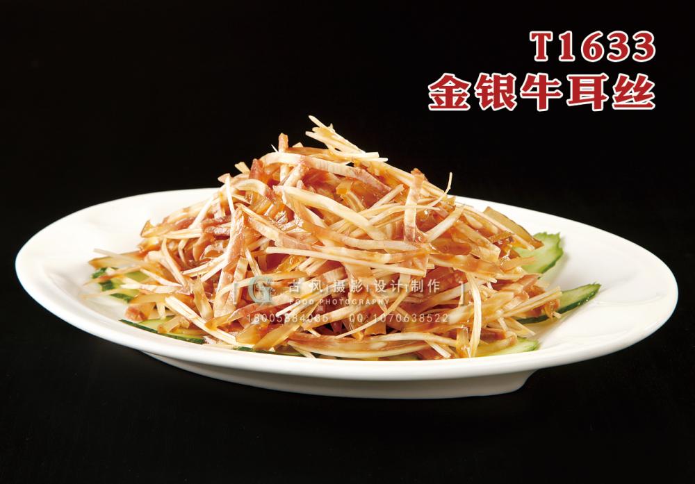 T1633金(jīn)銀(yín)牛耳絲 副本