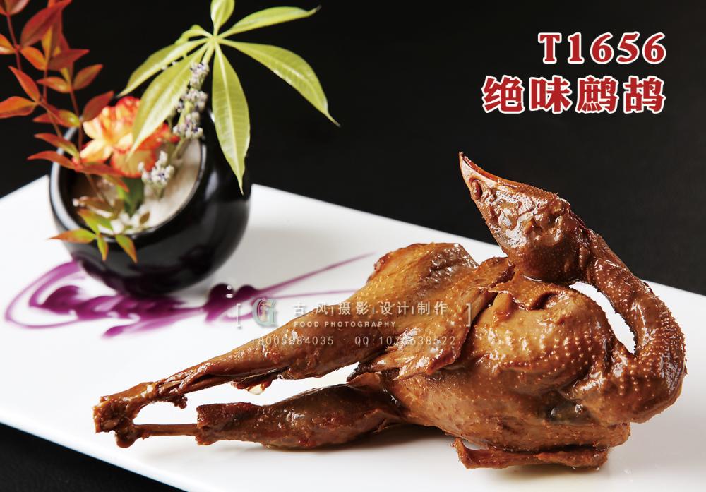 T1656絕味鹧鸪 副本