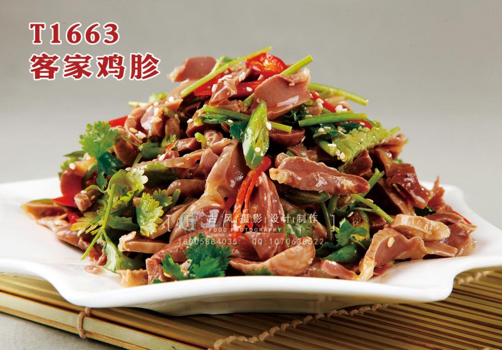 T1663客家(jiā)雞胗 副本