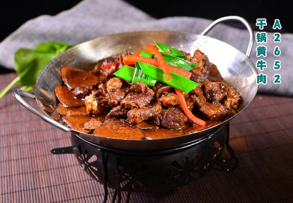 A2652幹鍋黃(huáng)牛肉