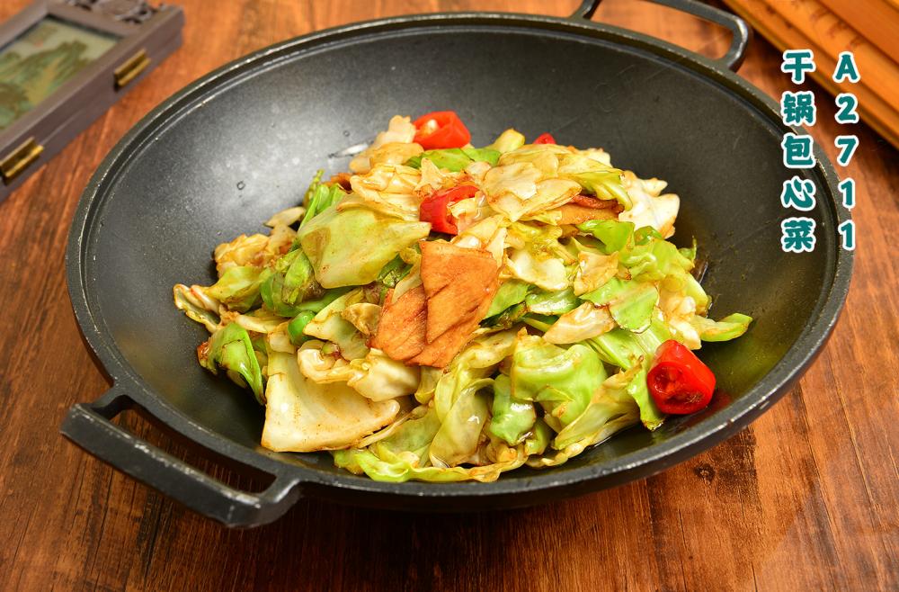 A2711幹鍋包心菜