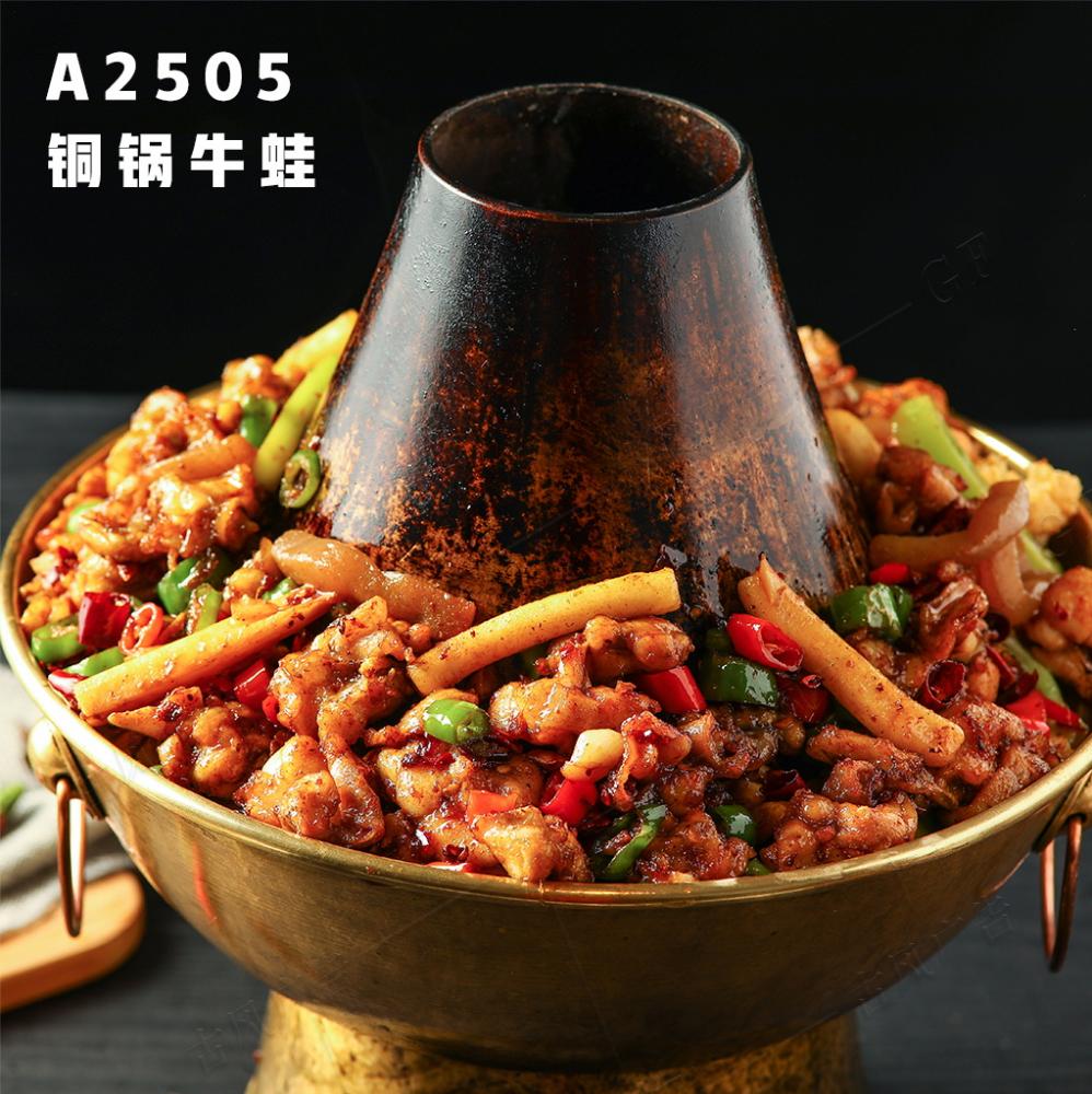 A2505銅鍋牛蛙