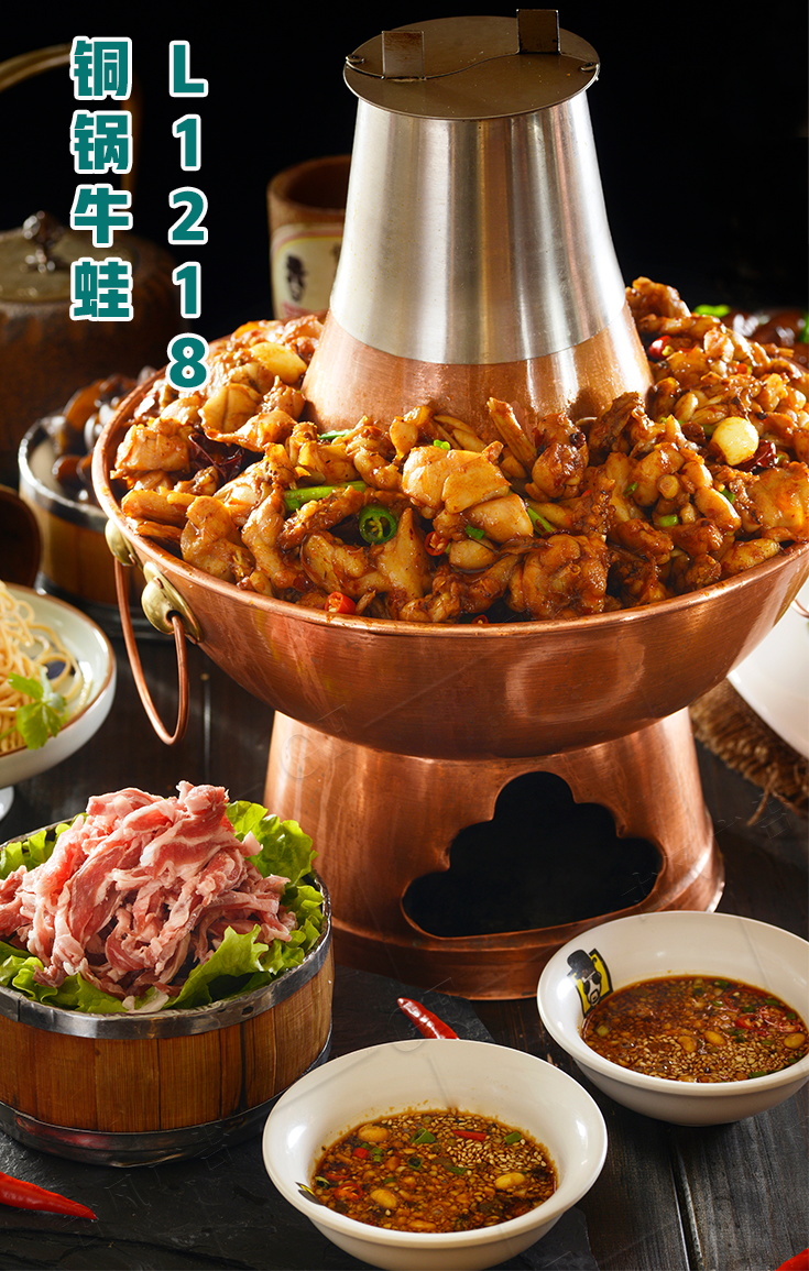 L1218銅鍋牛蛙