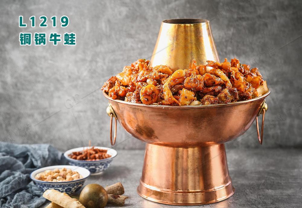 L1219銅鍋牛蛙