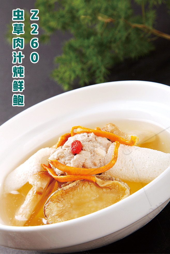 Z260蟲草(cǎo)肉汁炖鮮鮑