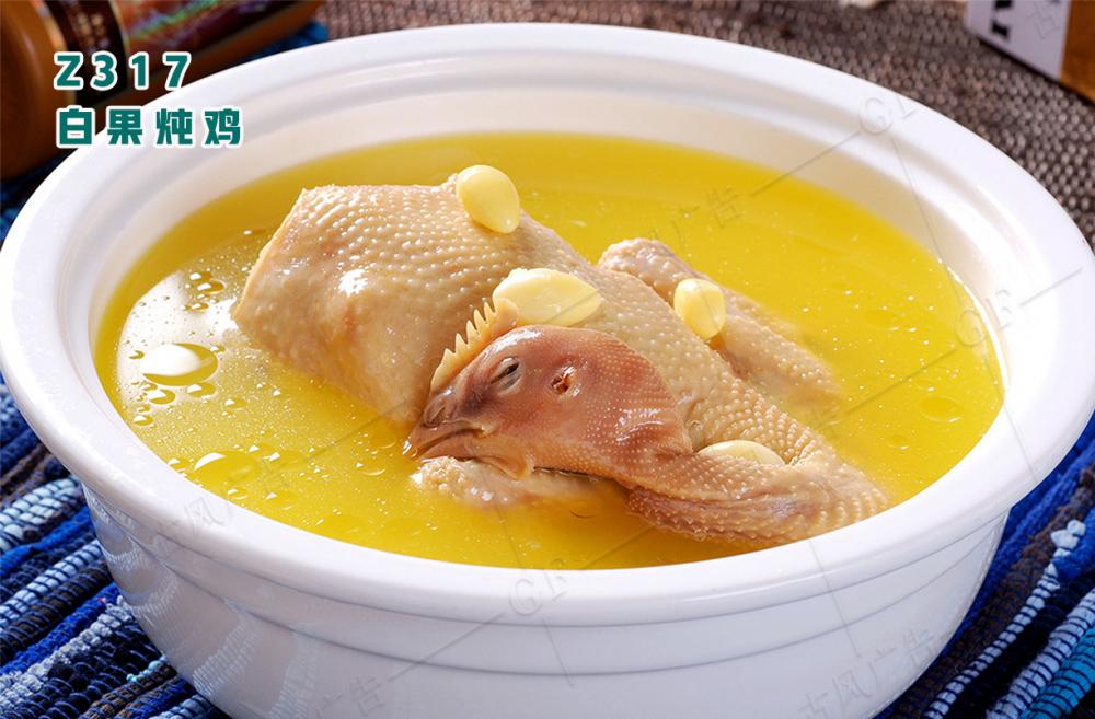 Z317白(bái)果炖雞