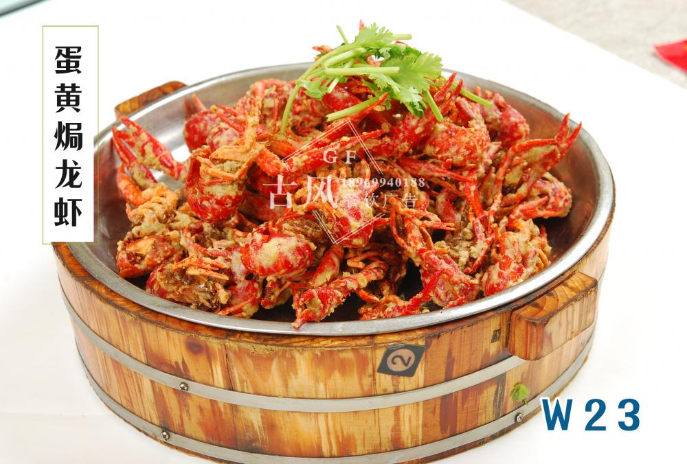 W23蛋黃(huáng)焗龍蝦