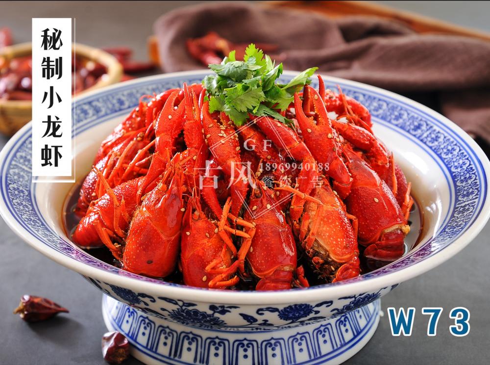 W73秘制(zhì)小(xiǎo)龍蝦
