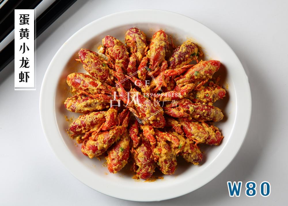 W80蛋黃(huáng)小(xiǎo)龍蝦
