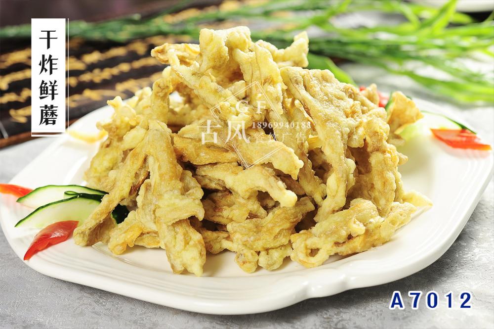 A7012幹炸鮮蘑