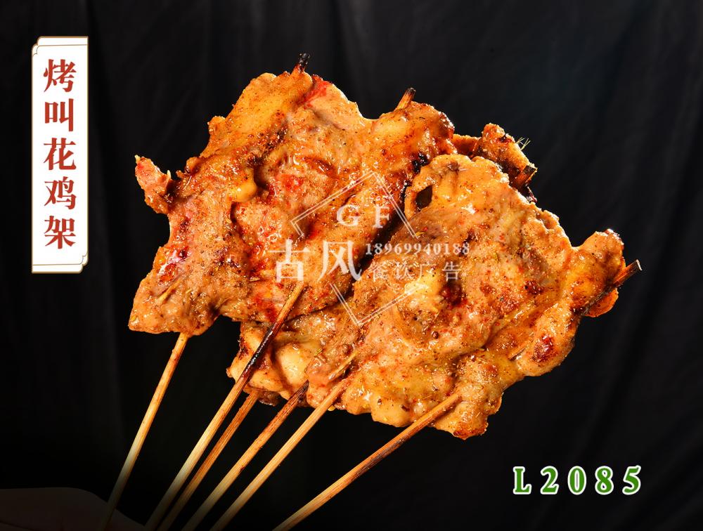 L2085烤叫花(huā)雞架