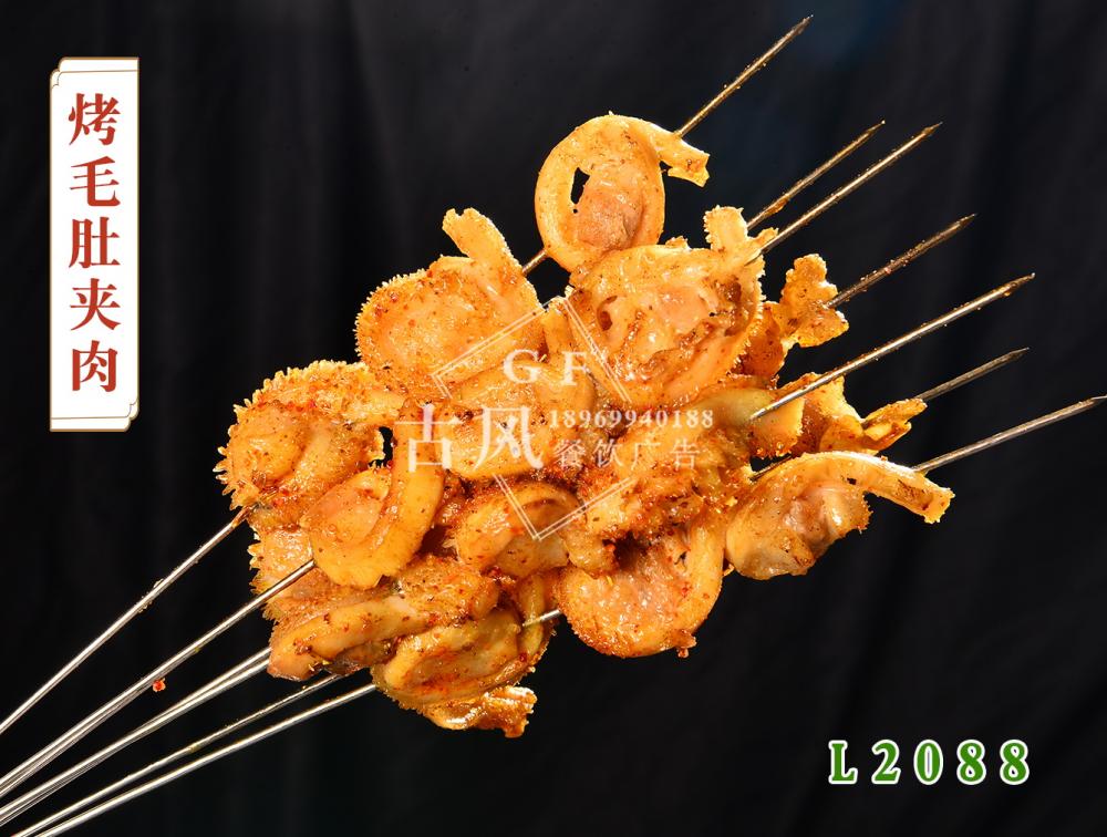L2088烤毛肚夾肉