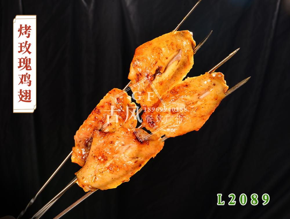 L2089烤玫瑰雞翅