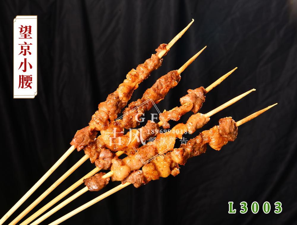 L3001望京小(xiǎo)腰