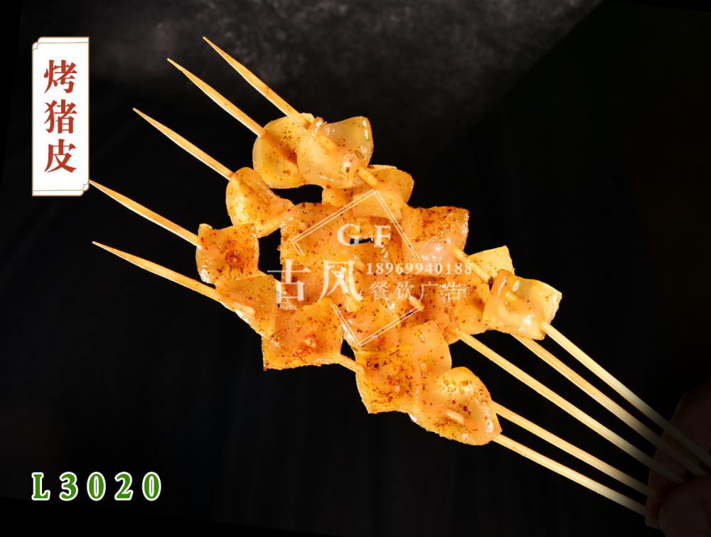 L3020烤豬皮