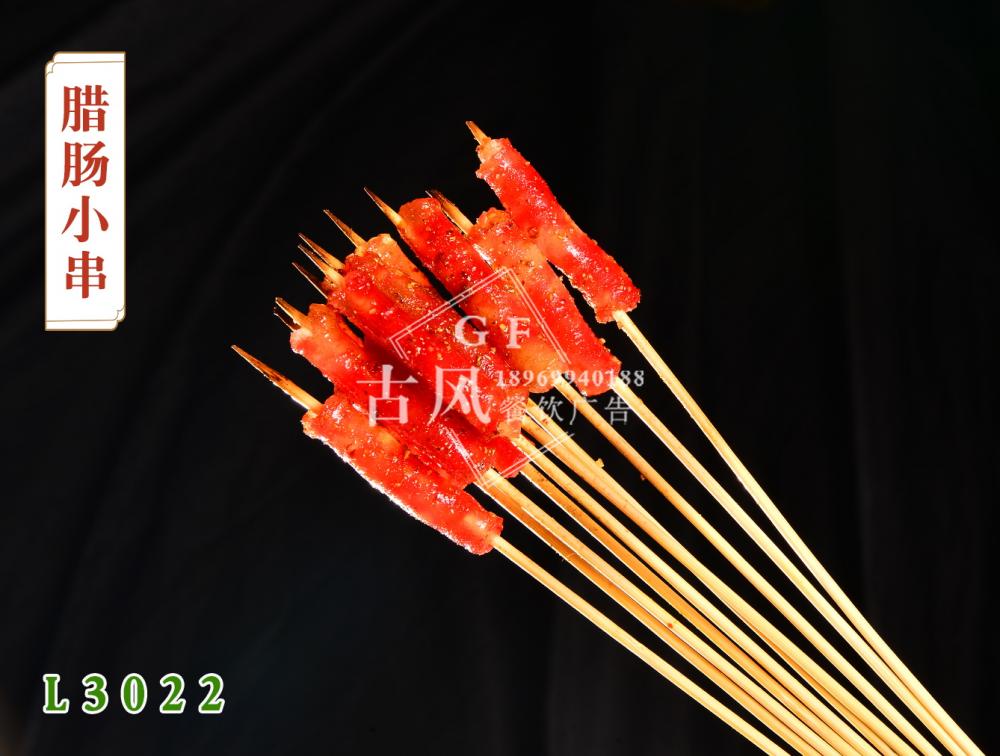 L3022臘腸小(xiǎo)串