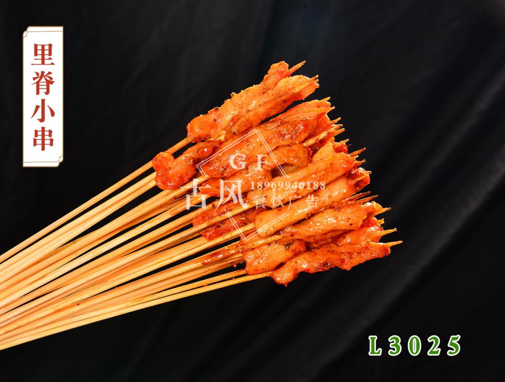 L3025裡(lǐ)脊小(xiǎo)串