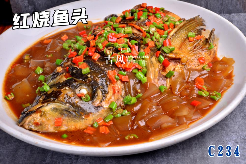 C234紅(hóng)燒魚頭