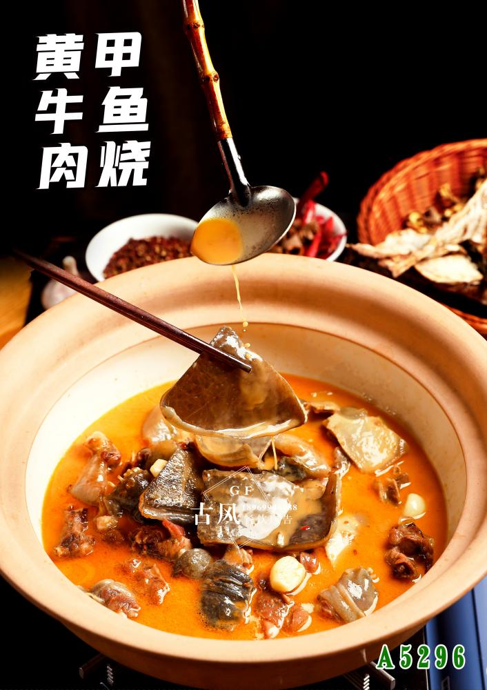 A5296甲魚燒黃(huáng)牛肉