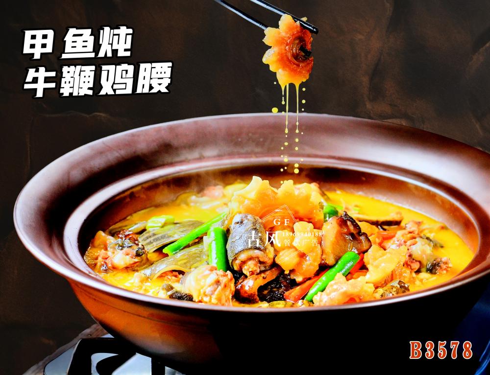 B3578甲魚炖牛鞭雞腰