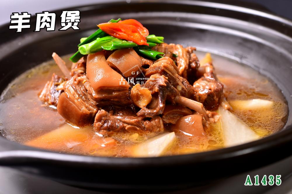 A1435羊肉煲