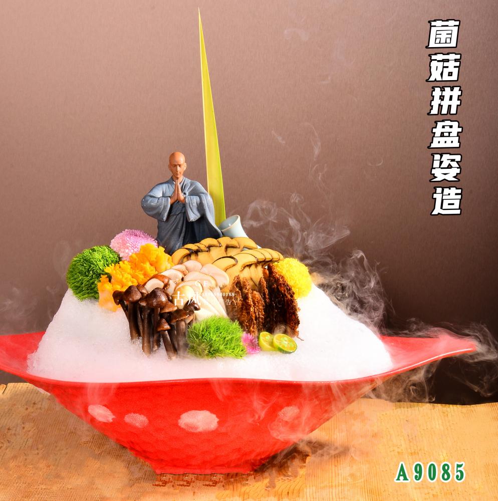 A9085菌菇拼盤姿造