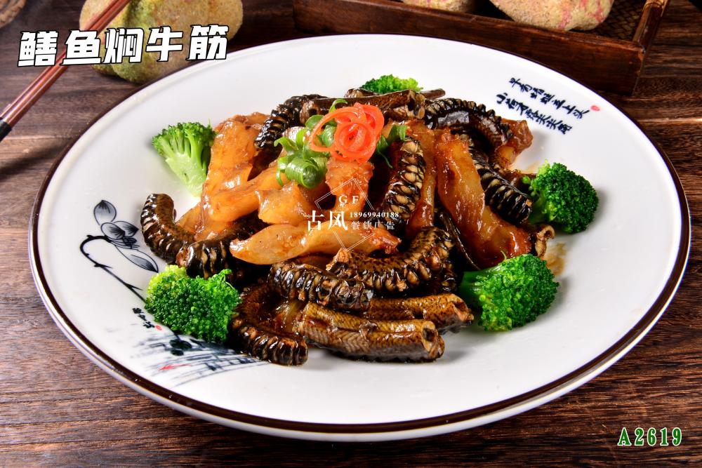 A2619鳝魚焖牛筋