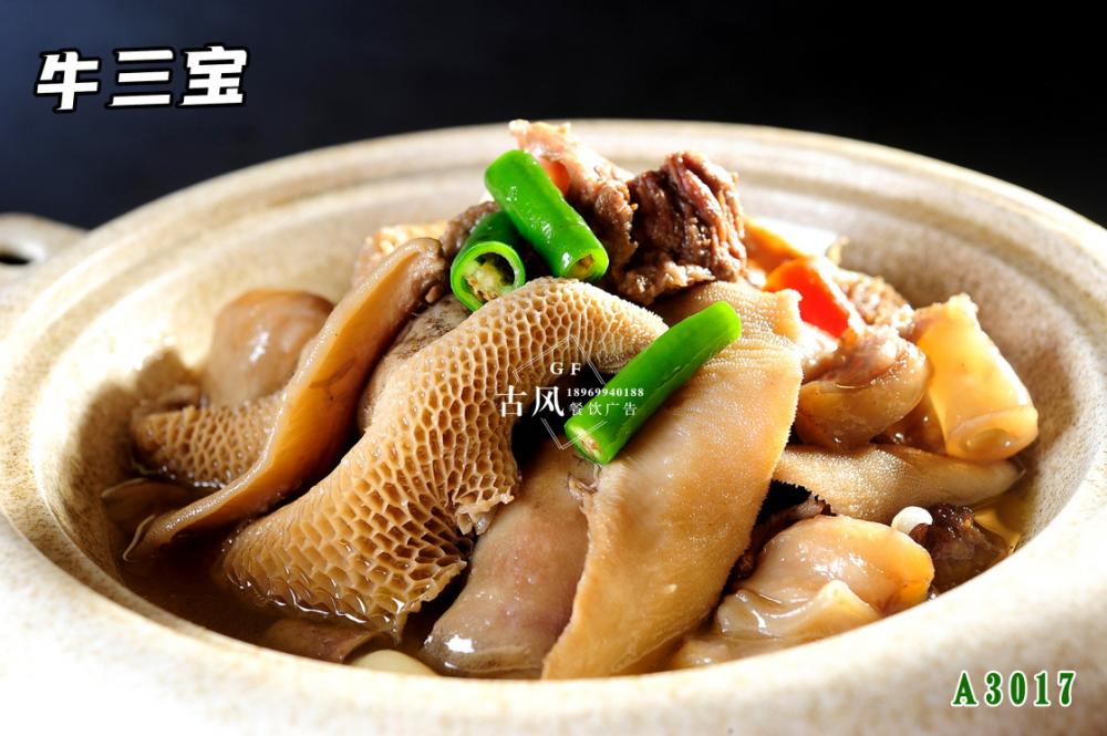 A3017牛三寶