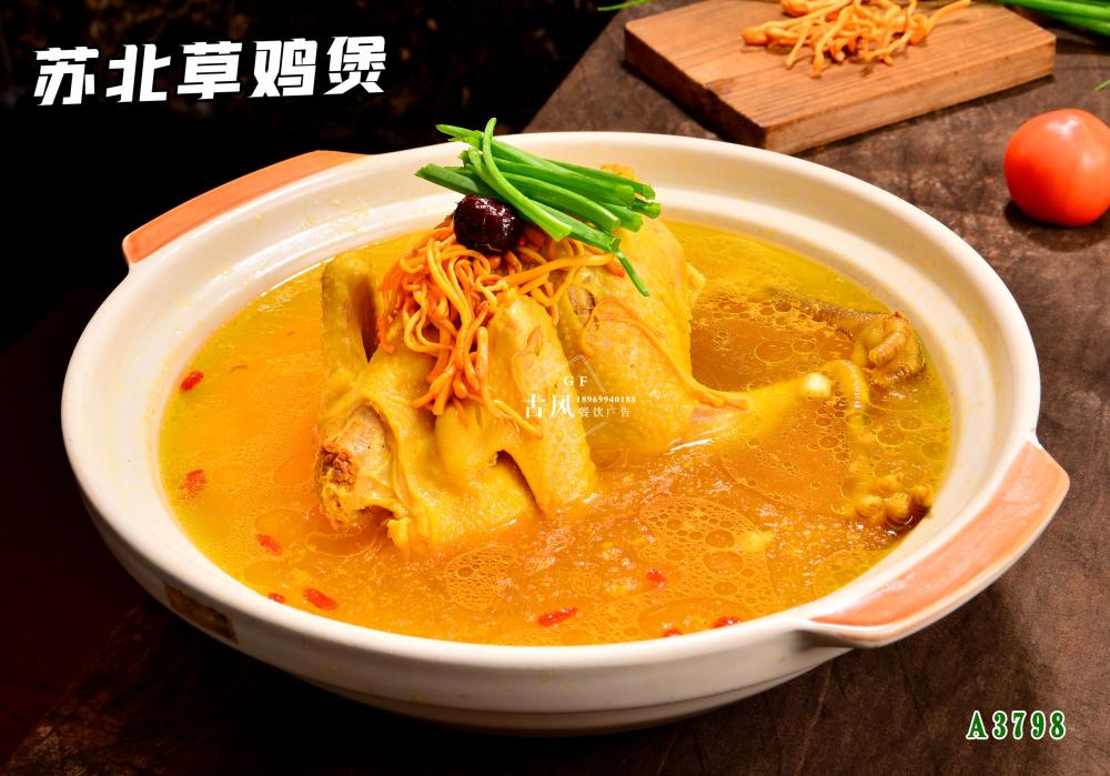 A3798蘇北(běi)草(cǎo)雞煲