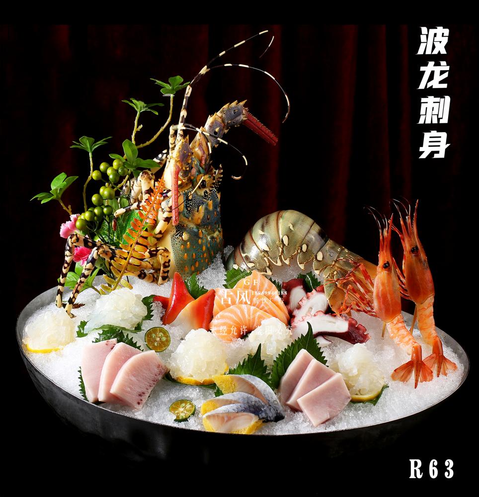 R63波龍刺身(shēn)