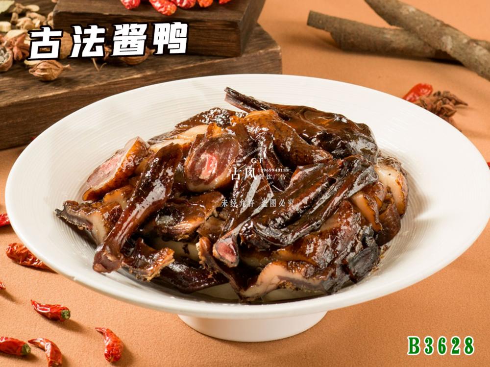 B3628古法醬鴨