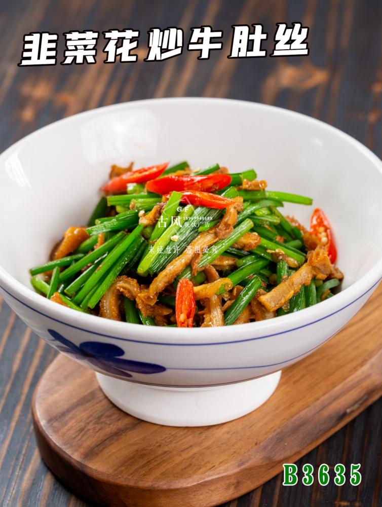B3635韭菜花(huā)炒牛肚絲