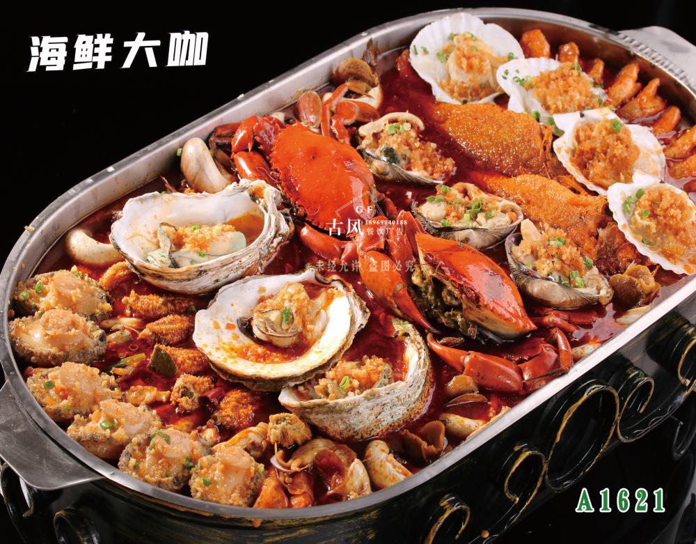 A1621海(hǎi)鮮大(dà)咖