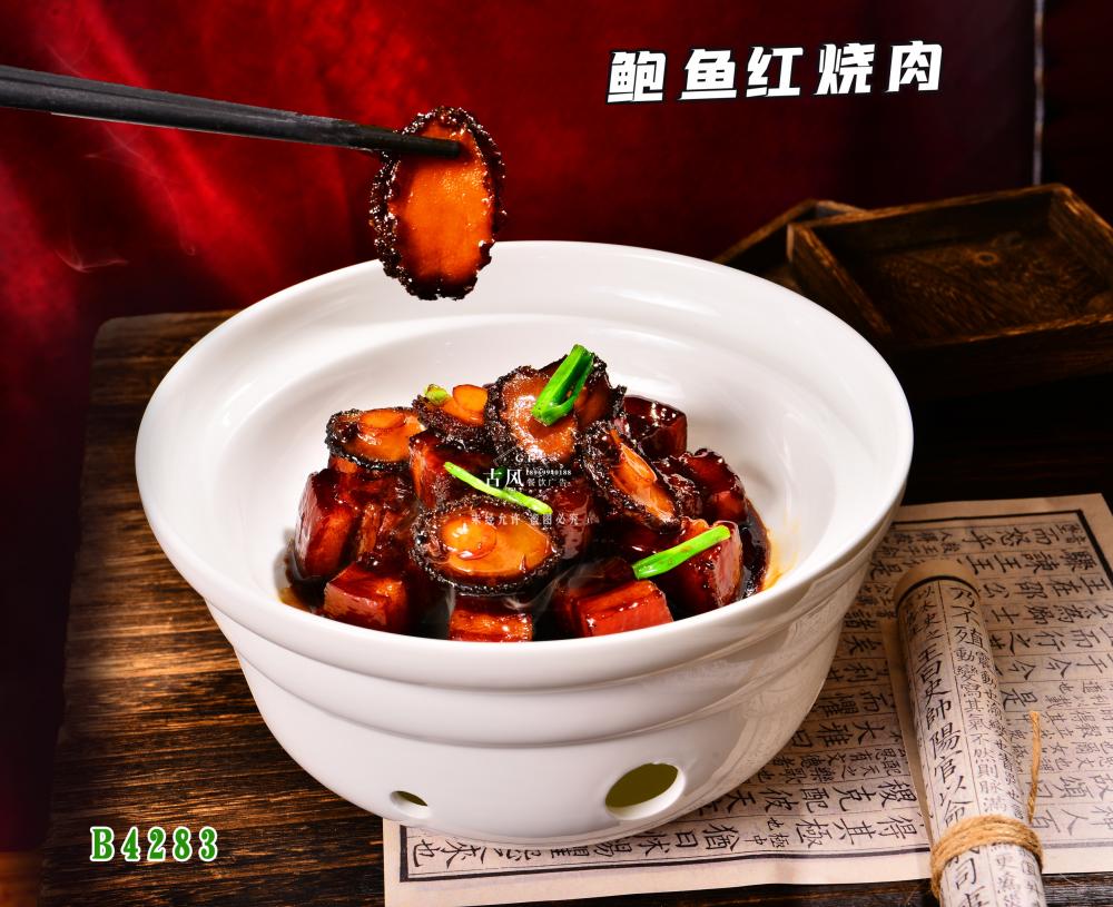 B4283鮑魚紅(hóng)燒肉