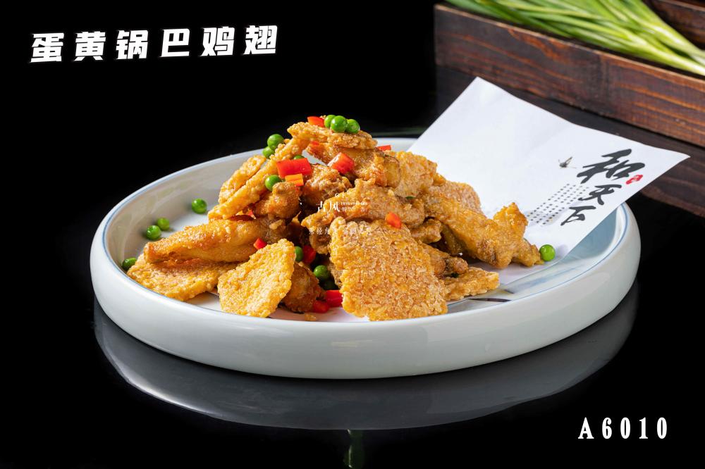 A6010蛋黃(huáng)鍋巴雞翅