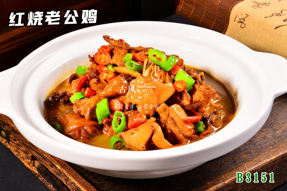 B3151紅(hóng)燒老(lǎo)公雞