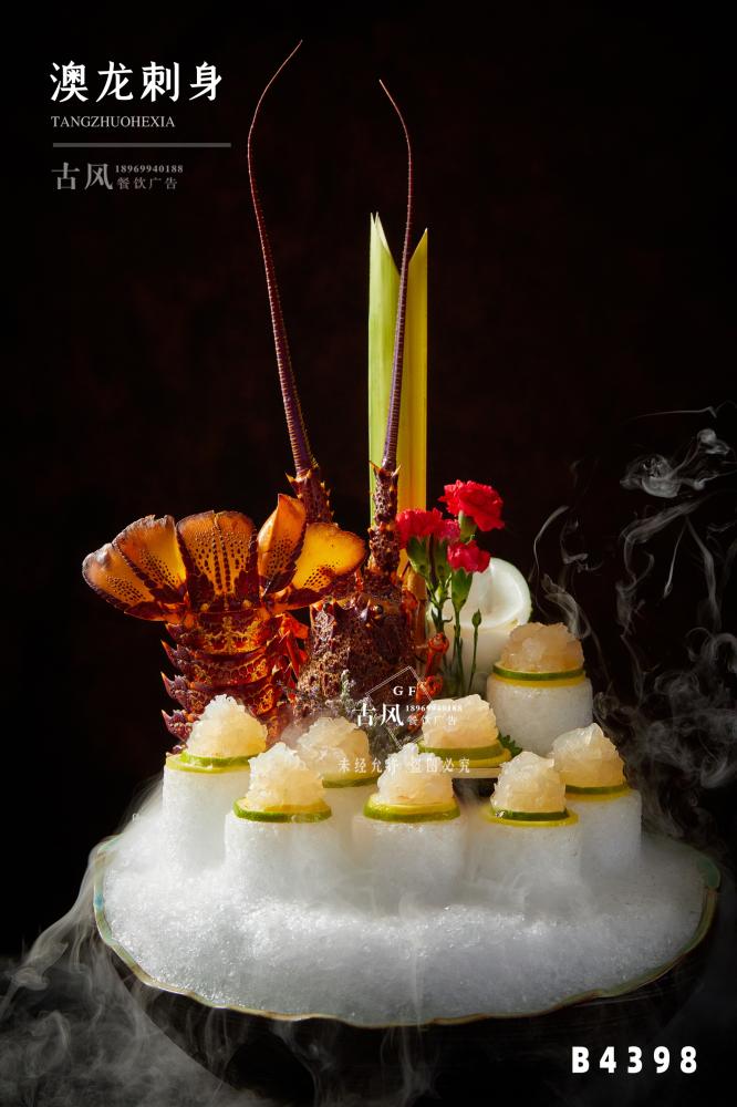 B4398澳龍刺身(shēn)