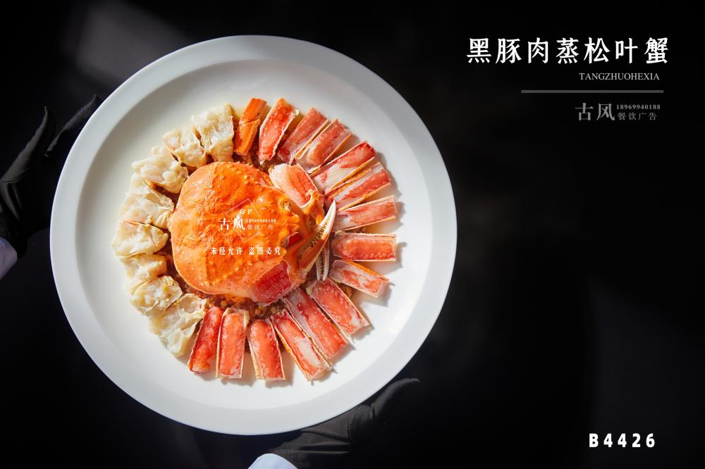 B4426黑(hēi)豚肉蒸松葉蟹