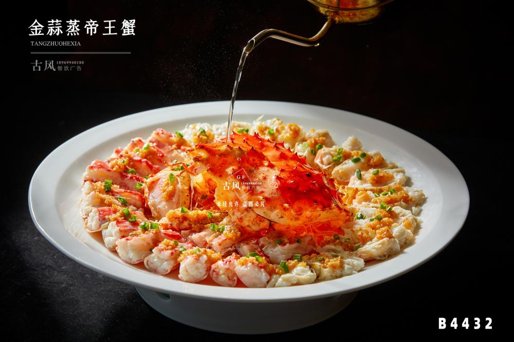 B4432金(jīn)蒜蒸帝王蟹