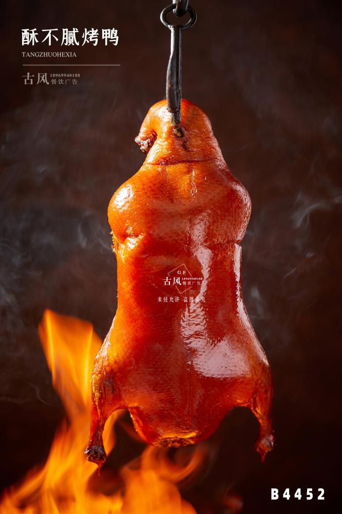 B4452酥不(bù)膩烤鴨