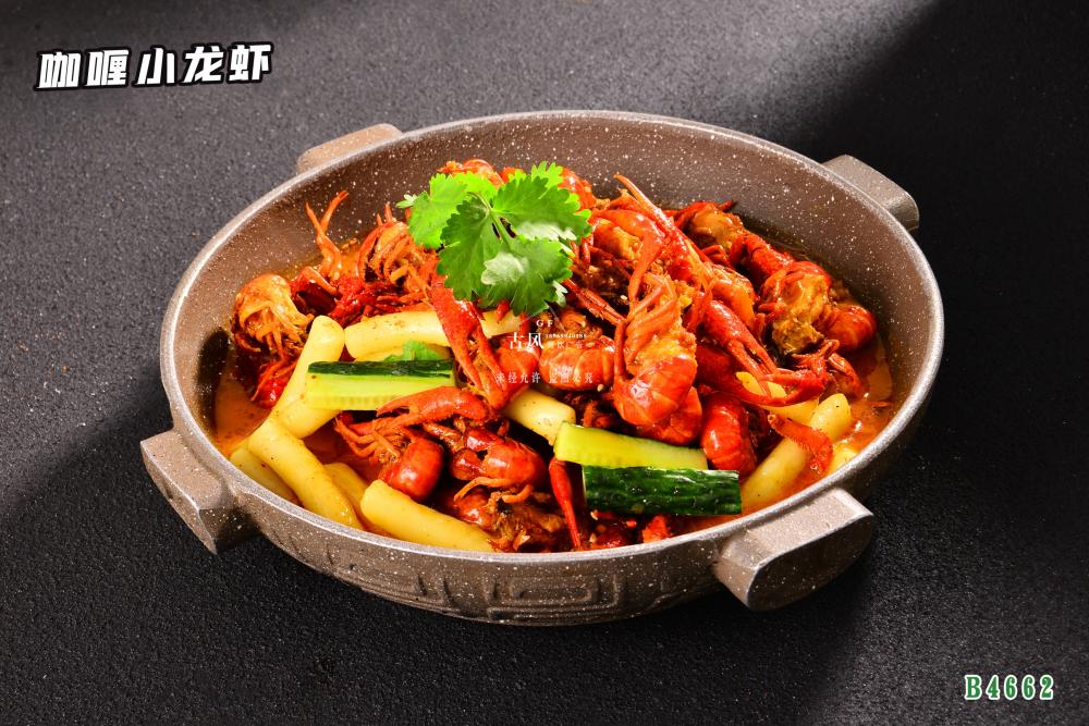B4662咖喱小(xiǎo)龍蝦