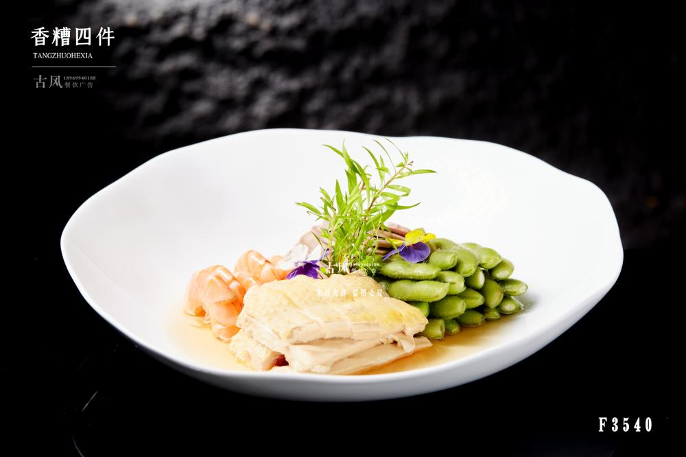 F3540香糟四件(jiàn)