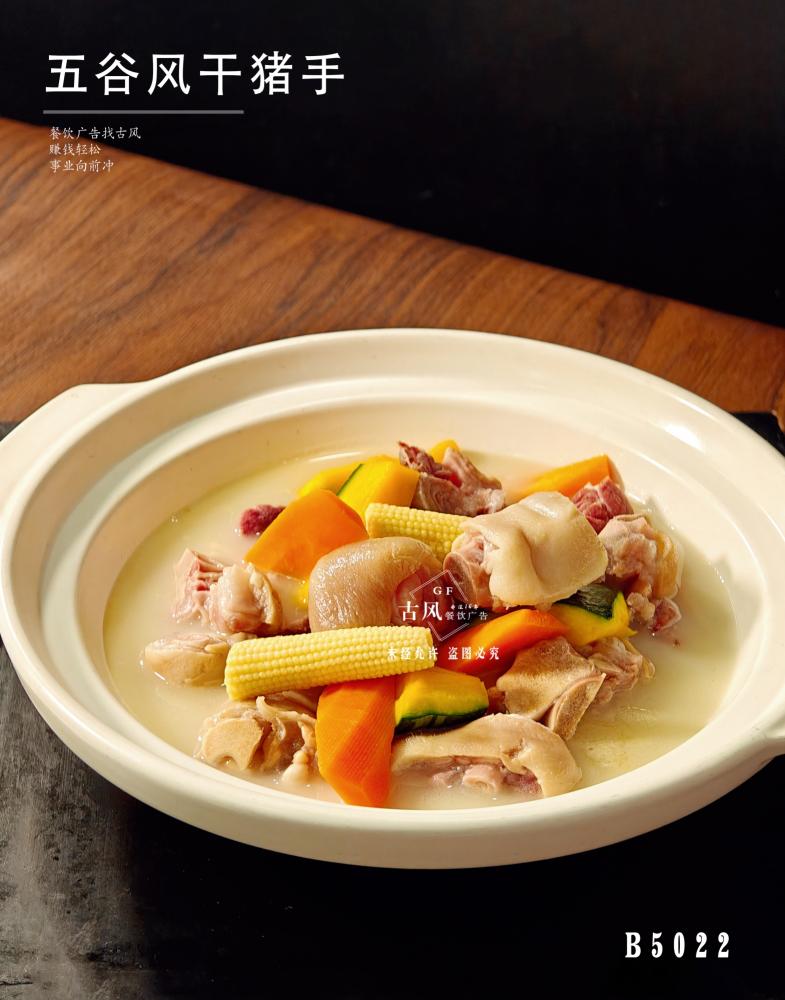 B5022五谷風幹豬手