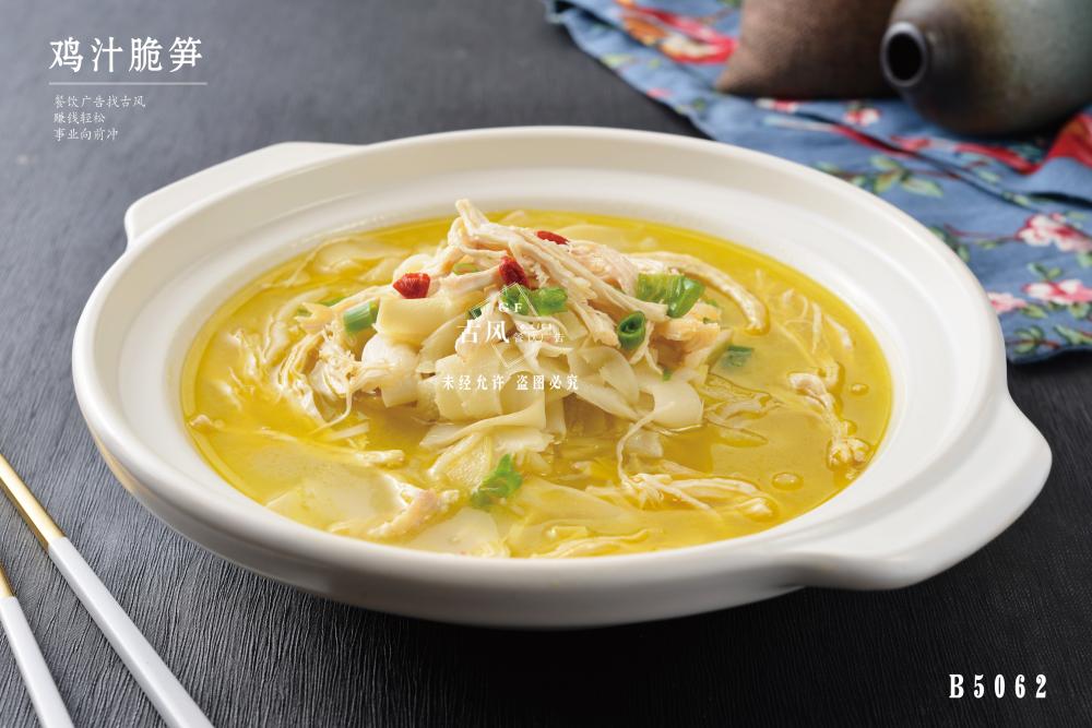 B5062雞汁脆筍