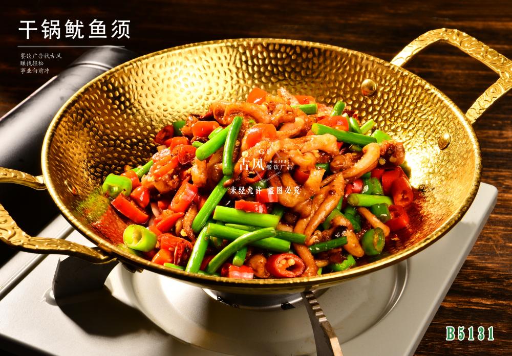 B5131幹鍋鱿魚須