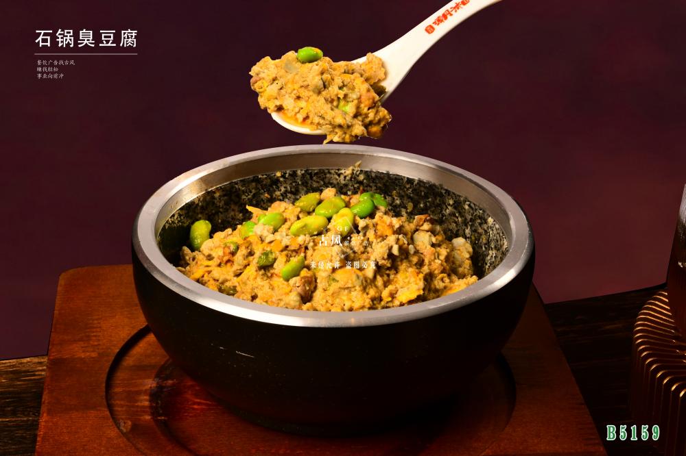 B5159石鍋臭豆腐