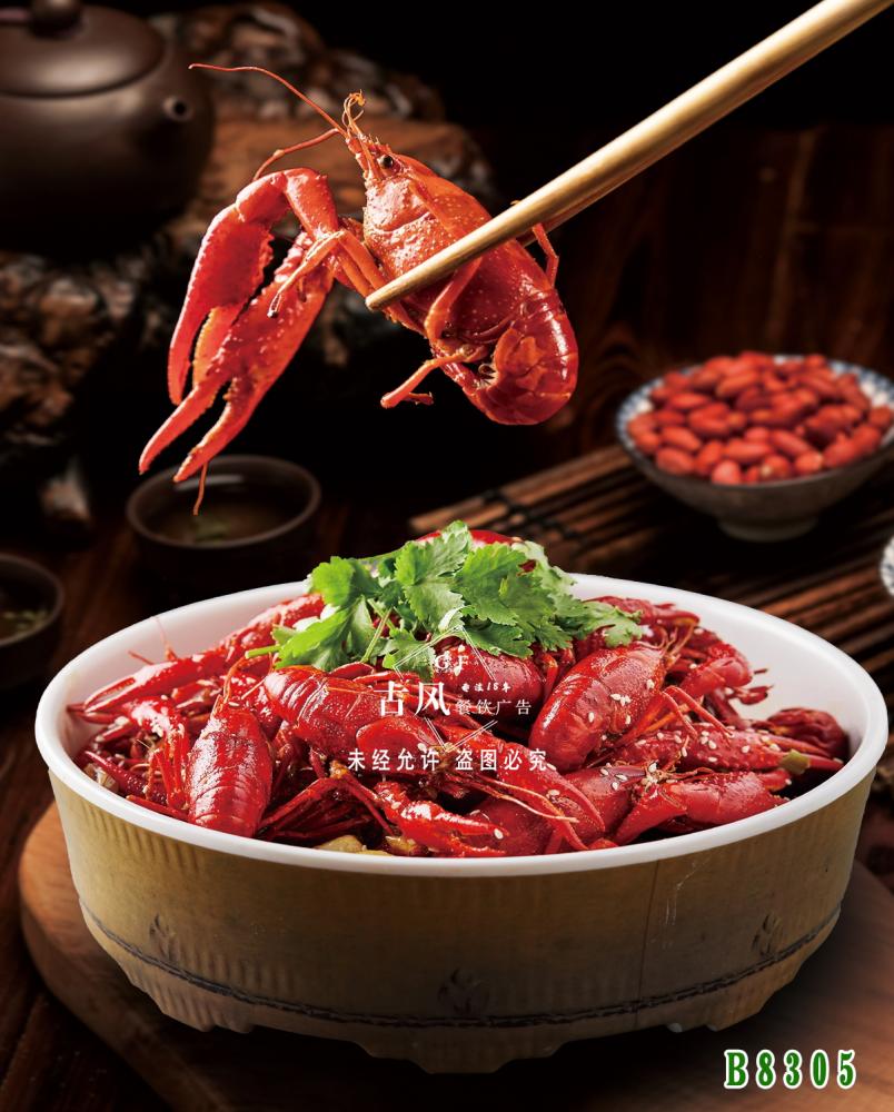 B8305香辣小(xiǎo)龍蝦