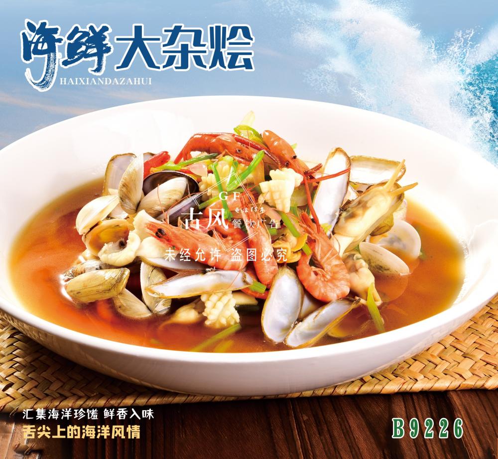 B9226海(hǎi)鮮大(dà)雜(zá)燴